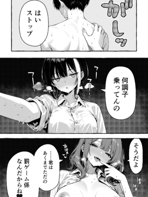 [COMICアイル] 陰キャの俺、なぜか一軍ギャル3人組の罰ゲーム係に任命される_057