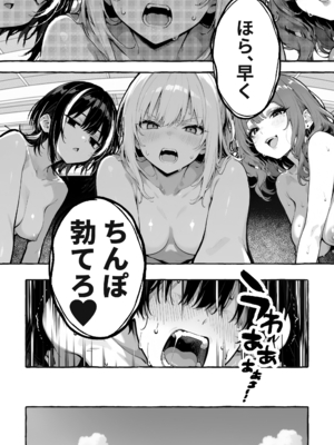 [COMICアイル] 陰キャの俺、なぜか一軍ギャル3人組の罰ゲーム係に任命される_071
