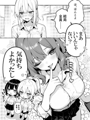 [COMICアイル] 陰キャの俺、なぜか一軍ギャル3人組の罰ゲーム係に任命される_073