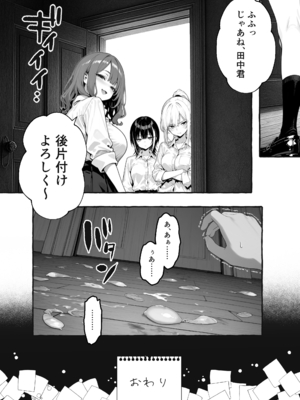 [COMICアイル] 陰キャの俺、なぜか一軍ギャル3人組の罰ゲーム係に任命される_074