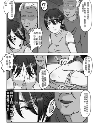 [ぷりんぷるん] 義父のオナニーを覗いたばかりに… [中国翻訳]_0019