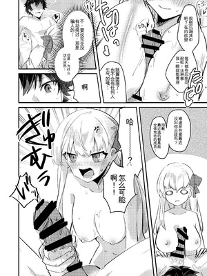 [ちむ屋 (ちみや)] 今夜だけのお楽しみですよ？ (Fate／Grand Order) [DL版] [yitong个人机翻]_04_gcpj