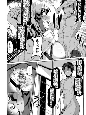 [YUNOYU (Yukichi)] 愛妻家デカ乳知将♂が浮気ハメ乞いしてくるまでいっぱい焦らす本_11_tmln