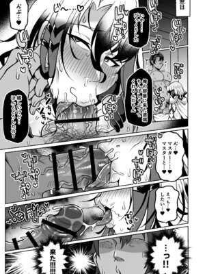 [YUNOYU (Yukichi)] 愛妻家デカ乳知将♂が浮気ハメ乞いしてくるまでいっぱい焦らす本_26_bcqv