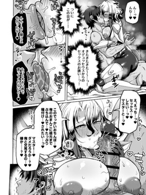 [YUNOYU (Yukichi)] 愛妻家デカ乳知将♂が浮気ハメ乞いしてくるまでいっぱい焦らす本_27_mjbw
