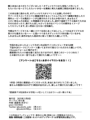 [YUNOYU (Yukichi)] 愛妻家デカ乳知将♂が浮気ハメ乞いしてくるまでいっぱい焦らす本_37_slhg