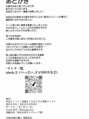 [あくありーむ] 結城さくなはご主人の専属メイド2 (結城さくな)_29_qryw