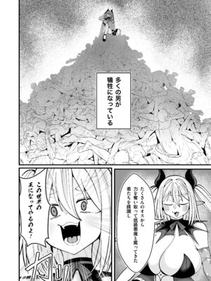 [あと5秒寝かせて (適当にもほどがある)] 雑魚狩りしてただけのサキュバスおち×ぽケース [DL版]_06_vbma