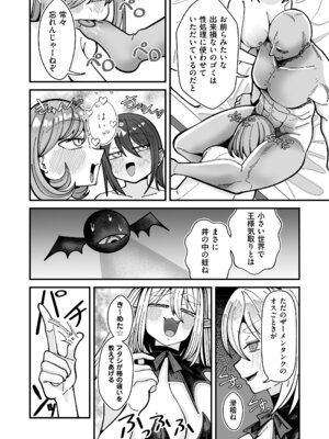 [あと5秒寝かせて (適当にもほどがある)] 雑魚狩りしてただけのサキュバスおち×ぽケース [DL版]_10_bujo