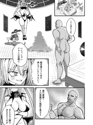 [あと5秒寝かせて (適当にもほどがある)] 雑魚狩りしてただけのサキュバスおち×ぽケース [DL版]_11_xipn