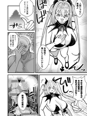 [あと5秒寝かせて (適当にもほどがある)] 雑魚狩りしてただけのサキュバスおち×ぽケース [DL版]_12_pojt