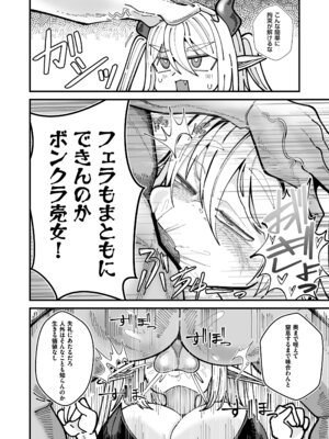 [あと5秒寝かせて (適当にもほどがある)] 雑魚狩りしてただけのサキュバスおち×ぽケース [DL版]_18_wqdh