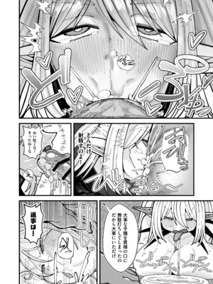 [あと5秒寝かせて (適当にもほどがある)] 雑魚狩りしてただけのサキュバスおち×ぽケース [DL版]_20_dixf