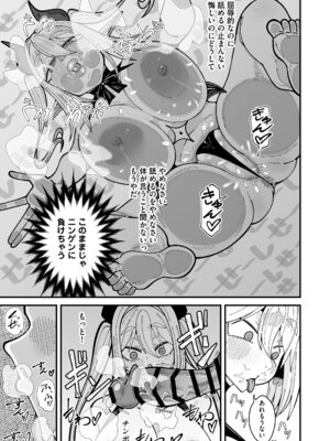 [あと5秒寝かせて (適当にもほどがある)] 雑魚狩りしてただけのサキュバスおち×ぽケース [DL版]_21_nwml