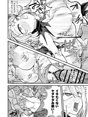 [あと5秒寝かせて (適当にもほどがある)] 雑魚狩りしてただけのサキュバスおち×ぽケース [DL版]_24_wnbx