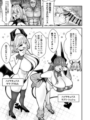 [あと5秒寝かせて (適当にもほどがある)] 雑魚狩りしてただけのサキュバスおち×ぽケース [DL版]_37_ouyi