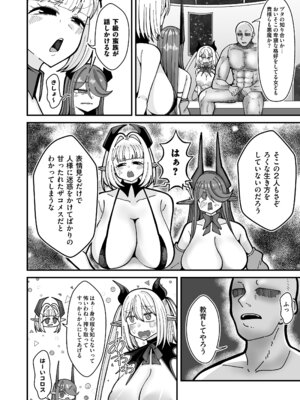 [あと5秒寝かせて (適当にもほどがある)] 雑魚狩りしてただけのサキュバスおち×ぽケース [DL版]_38_rnen