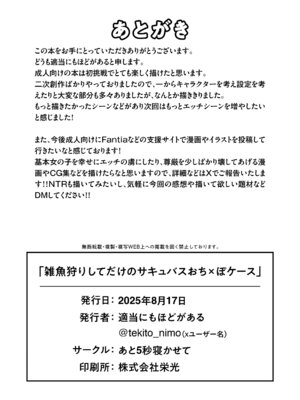 [あと5秒寝かせて (適当にもほどがある)] 雑魚狩りしてただけのサキュバスおち×ぽケース [DL版]_40_lbyy