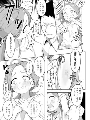 [なるかみ飯店 (なるせ)] ユズ、エロすぎる (ブルーアーカイブ) [DL版]_06_bccj