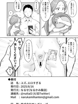 [なるかみ飯店 (なるせ)] ユズ、エロすぎる (ブルーアーカイブ) [DL版]_23_rpkh