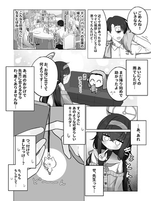 [わおわおわーるど (わおわおわおん)] 冷たい雨が晴れるまで (ブルーアーカイブ) [DL版]_04_ocrj