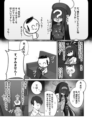 [わおわおわーるど (わおわおわおん)] 冷たい雨が晴れるまで (ブルーアーカイブ) [DL版]_05_sssk