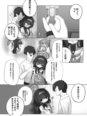 [わおわおわーるど (わおわおわおん)] 冷たい雨が晴れるまで (ブルーアーカイブ) [DL版]_06_gbff