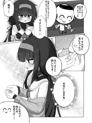 [わおわおわーるど (わおわおわおん)] 冷たい雨が晴れるまで (ブルーアーカイブ) [DL版]_09_gdvy