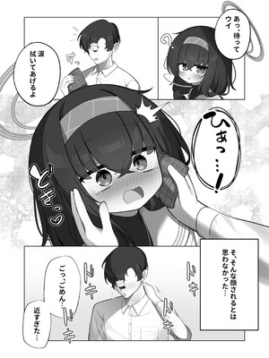 [わおわおわーるど (わおわおわおん)] 冷たい雨が晴れるまで (ブルーアーカイブ) [DL版]_10_xdga