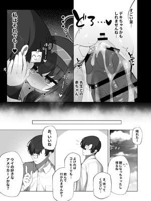 [わおわおわーるど (わおわおわおん)] 冷たい雨が晴れるまで (ブルーアーカイブ) [DL版]_21_xleb