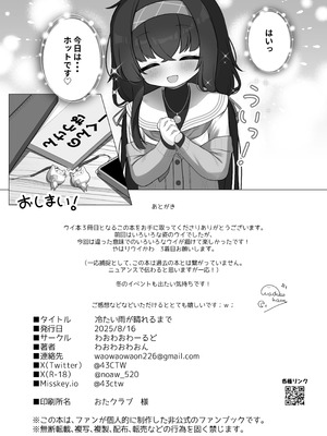 [わおわおわーるど (わおわおわおん)] 冷たい雨が晴れるまで (ブルーアーカイブ) [DL版]_22_dupj