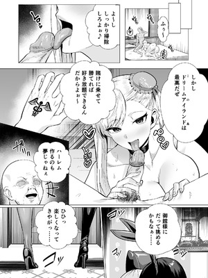 [夢ねこ屋 (むーにゃん)] 極東絢爛賭博島ドリームアイランドー宮本武蔵編 (Fate／Grand Order) [DL版] [無修正]_32_iigx