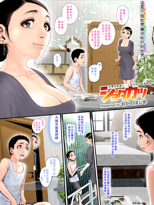 [おかのはじめ] ショタカツ (cqxl自己汉化)