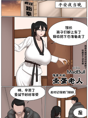 [MadBull] 传说中的圣蛋老人 （个人汉化）