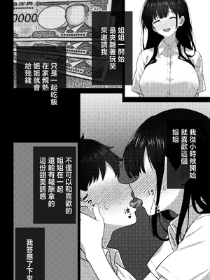 [rimi] OLに飼われることになりました〜清楚系OL編〜 [中国翻訳]_04_vtiw