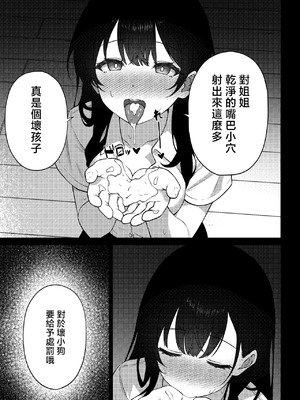 [rimi] OLに飼われることになりました〜清楚系OL編〜 [中国翻訳]_09_qmiu