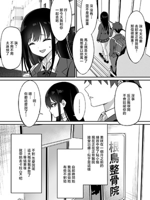 [uniuni (きつねづみ)] ネトラレマッサージ [中国翻訳]_04_dujd