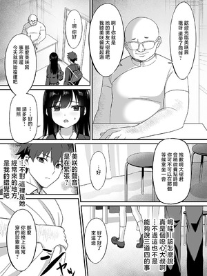 [uniuni (きつねづみ)] ネトラレマッサージ [中国翻訳]_05_whop