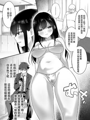 [uniuni (きつねづみ)] ネトラレマッサージ [中国翻訳]_06_jlvt
