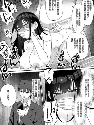 [uniuni (きつねづみ)] ネトラレマッサージ [中国翻訳]_26_cecq