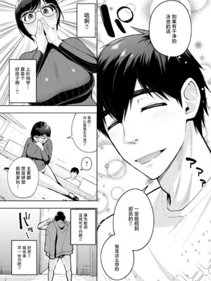 [しっとりボウズ] アラサー独身女性教師は思春期男子なんかより溜まってんだよ! 2｜奔三的—单身女教师可是比思春期的男生还要憋得慌啊! 2 [紫藤汉化组] [DL版]_08_sutb