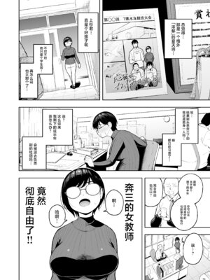 [しっとりボウズ] アラサー独身女性教師は思春期男子なんかより溜まってんだよ! 2｜奔三的—单身女教师可是比思春期的男生还要憋得慌啊! 2 [紫藤汉化组] [DL版]_69_hbxv