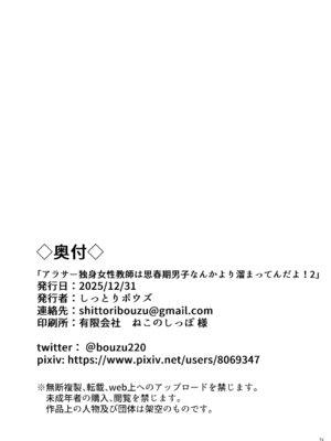 [しっとりボウズ] アラサー独身女性教師は思春期男子なんかより溜まってんだよ! 2｜奔三的—单身女教师可是比思春期的男生还要憋得慌啊! 2 [紫藤汉化组] [DL版]_71_mbtw