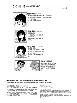 [ちみはうす (たかぴ)] ちる露出24 [中国翻訳][机翻]_04_grju