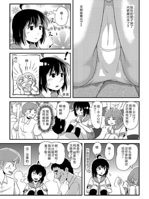 [ちみはうす (たかぴ)] ちる露出24 [中国翻訳][机翻]_09_atag