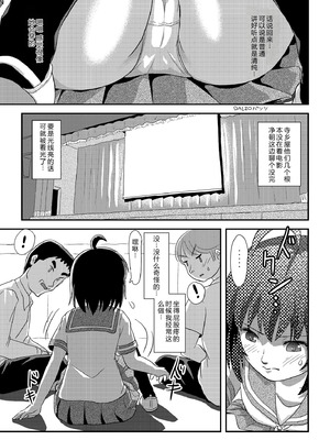 [ちみはうす (たかぴ)] ちる露出24 [中国翻訳][机翻]_11_evgp
