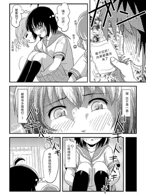 [ちみはうす (たかぴ)] ちる露出24 [中国翻訳][机翻]_20_torv