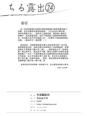 [ちみはうす (たかぴ)] ちる露出24 [中国翻訳][机翻]_26_mgxr