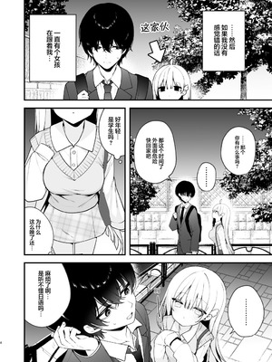 [ぷちめいぷる (ひさぎ)] 生ハメ希望♡自称天使のみうちゃん｜希望无套的自称天使小美羽 [白杨汉化组] [DL版]_04_dxpx