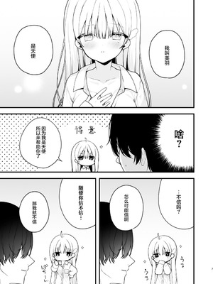 [ぷちめいぷる (ひさぎ)] 生ハメ希望♡自称天使のみうちゃん｜希望无套的自称天使小美羽 [白杨汉化组] [DL版]_07_rxoy